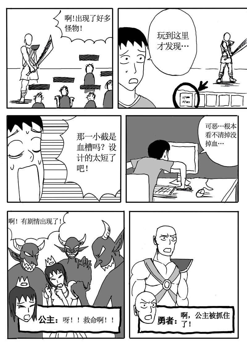 🍱刷兵男的搞笑劇場 二十二.RPG神作！ 第6页