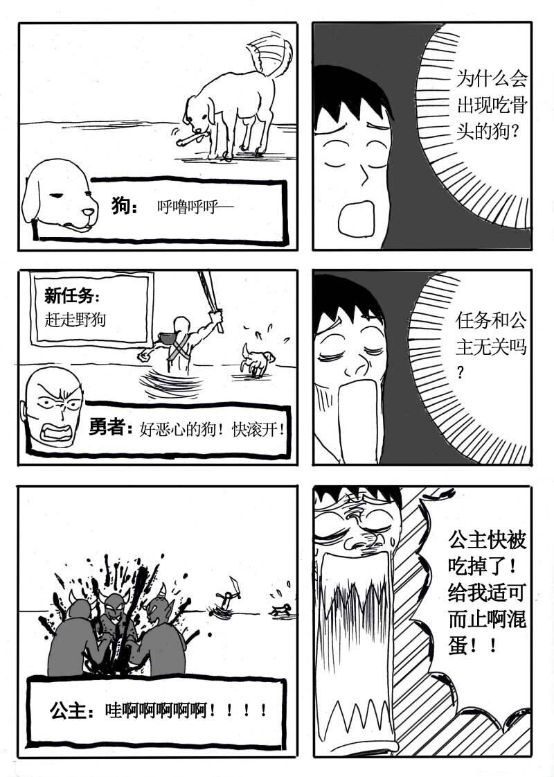 🍱刷兵男的搞笑劇場 二十二.RPG神作！ 第7页