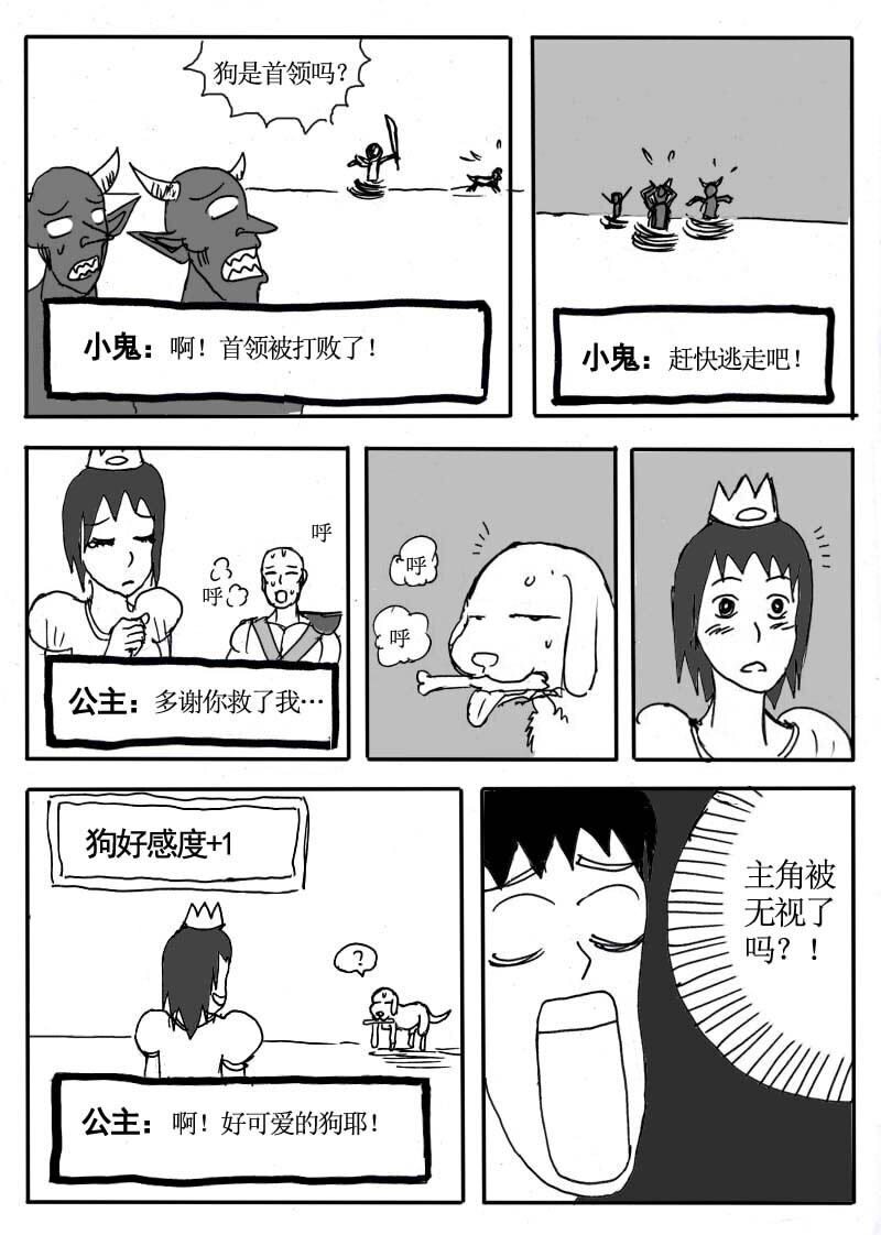 🍱刷兵男的搞笑劇場 二十二.RPG神作！ 第8页