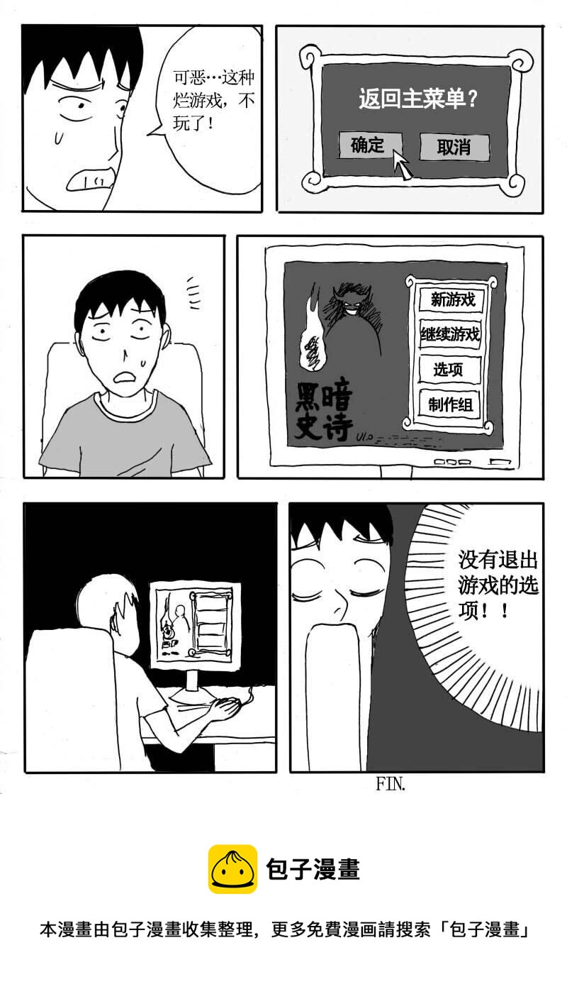 🍱刷兵男的搞笑劇場 二十二.RPG神作！ 第9页