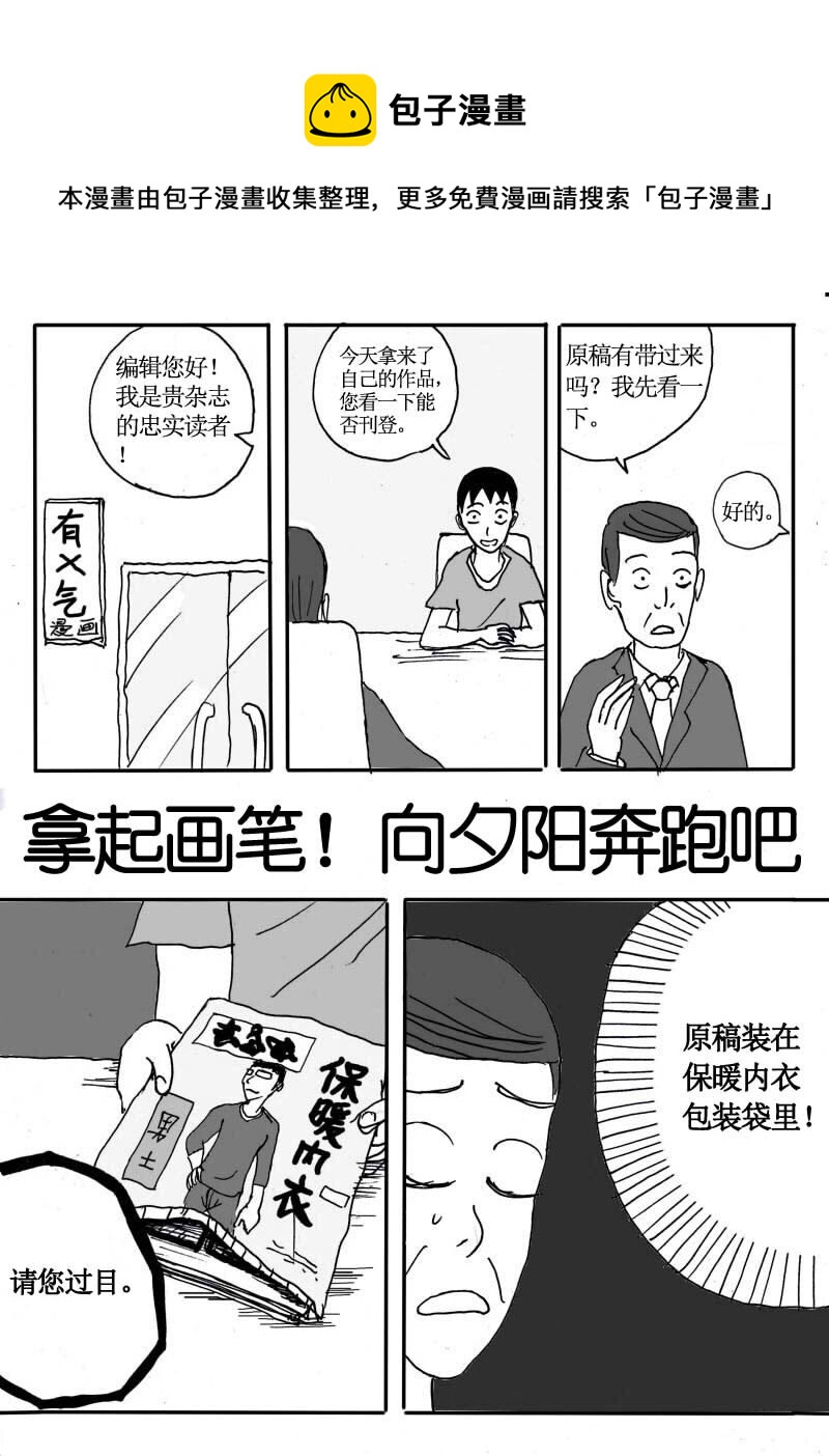 🍱刷兵男的搞笑劇場 二十四.拿起画笔！向 第1页