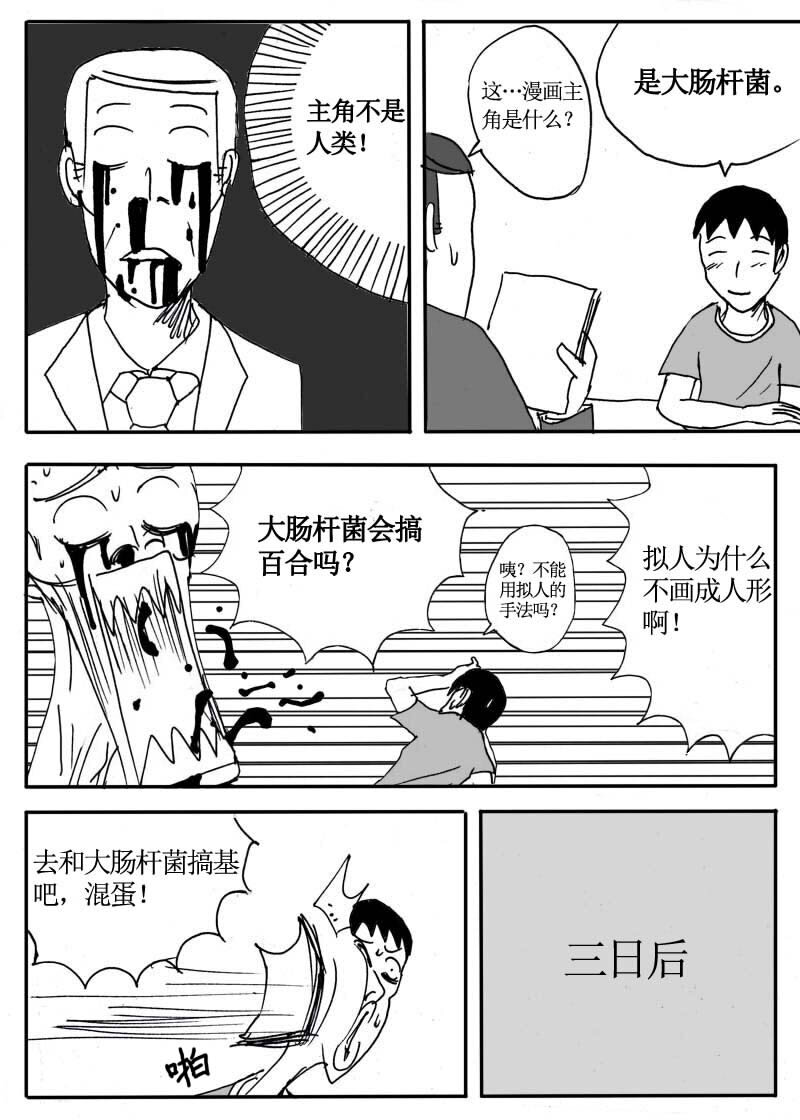 🍱刷兵男的搞笑劇場 二十四.拿起画笔！向 第10页