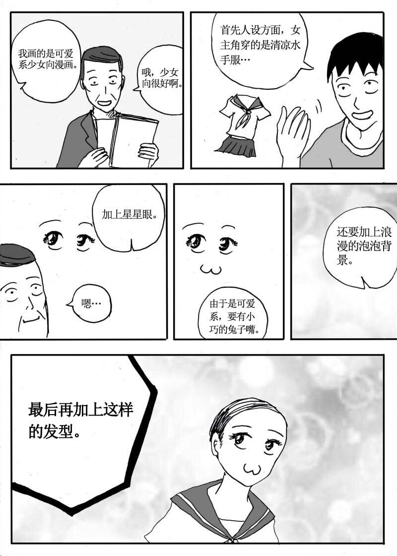 🍱刷兵男的搞笑劇場 二十四.拿起画笔！向 第2页
