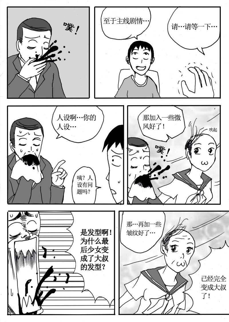 🍱刷兵男的搞笑劇場 二十四.拿起画笔！向 第3页
