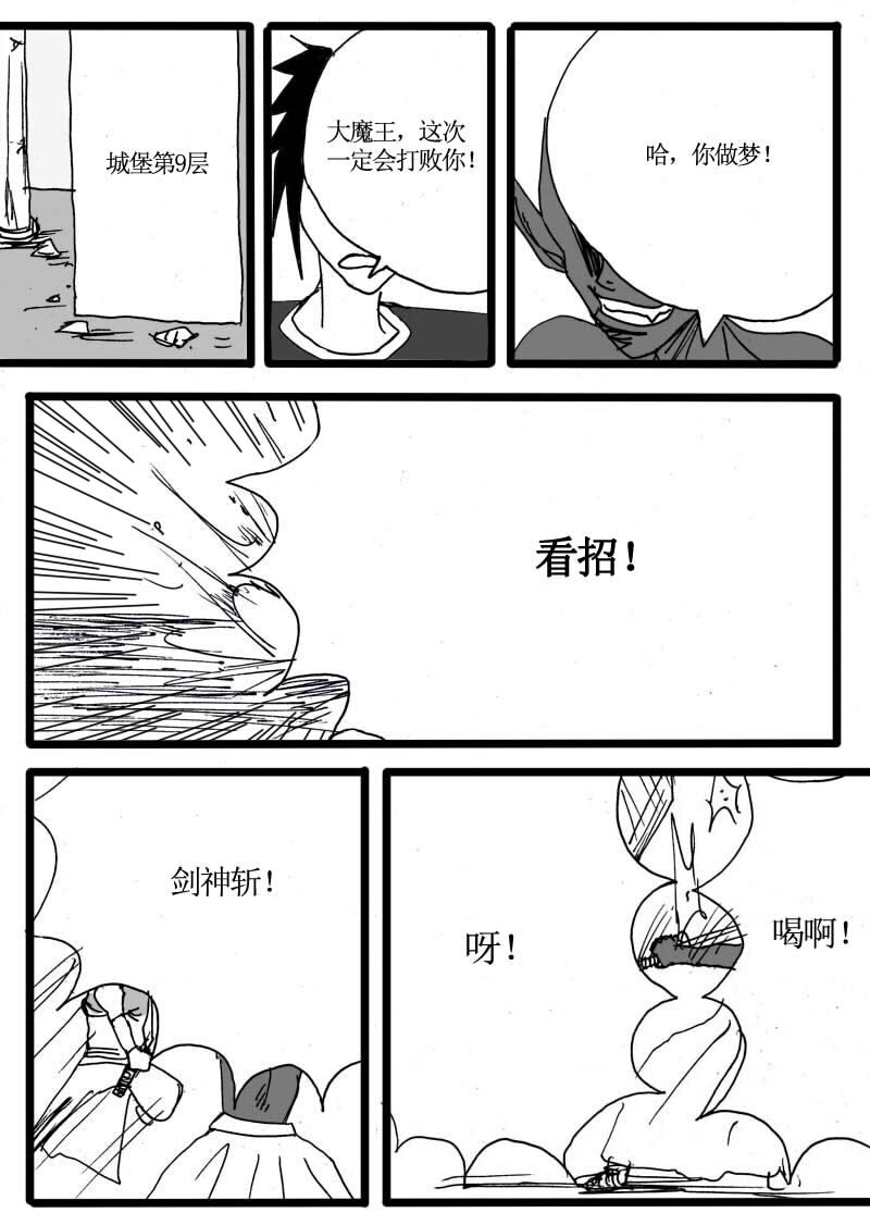 🍱刷兵男的搞笑劇場 二十四.拿起画笔！向 第6页