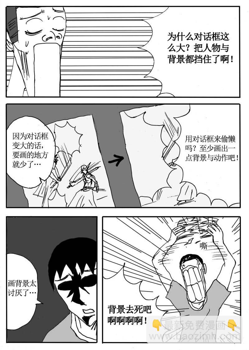 🍱刷兵男的搞笑劇場 二十四.拿起画笔！向 第7页