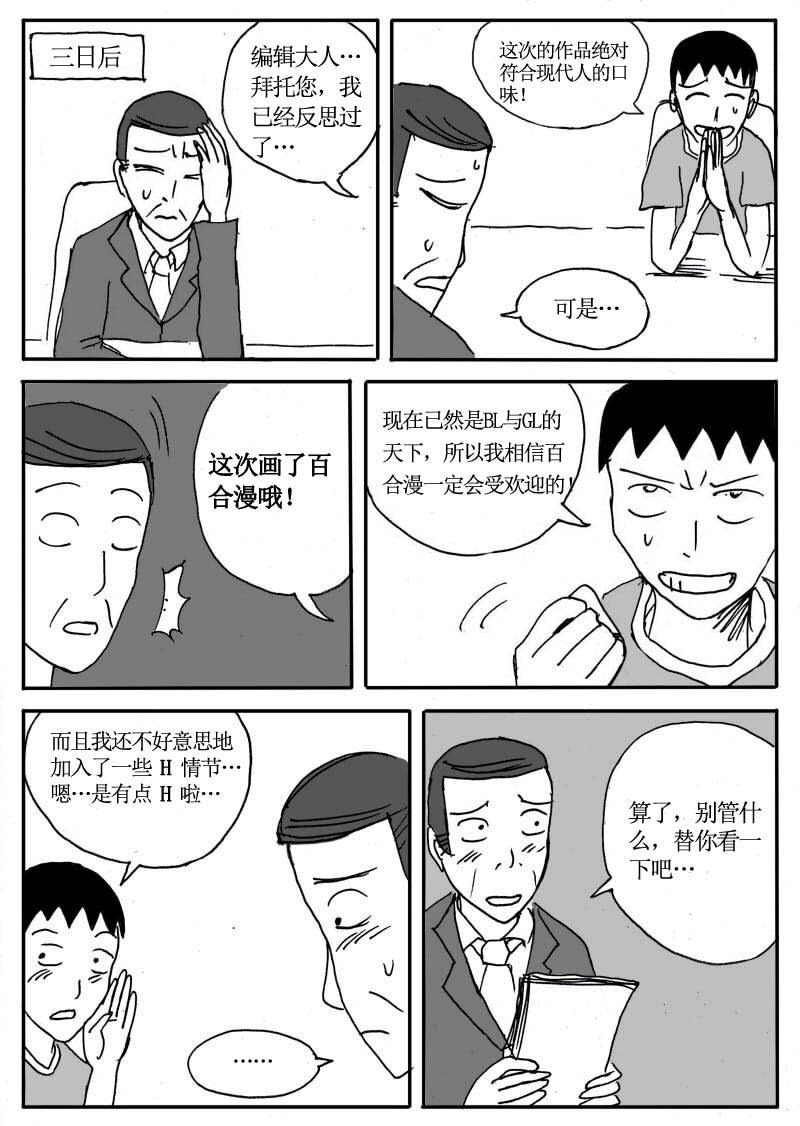🍱刷兵男的搞笑劇場 二十四.拿起画笔！向 第8页