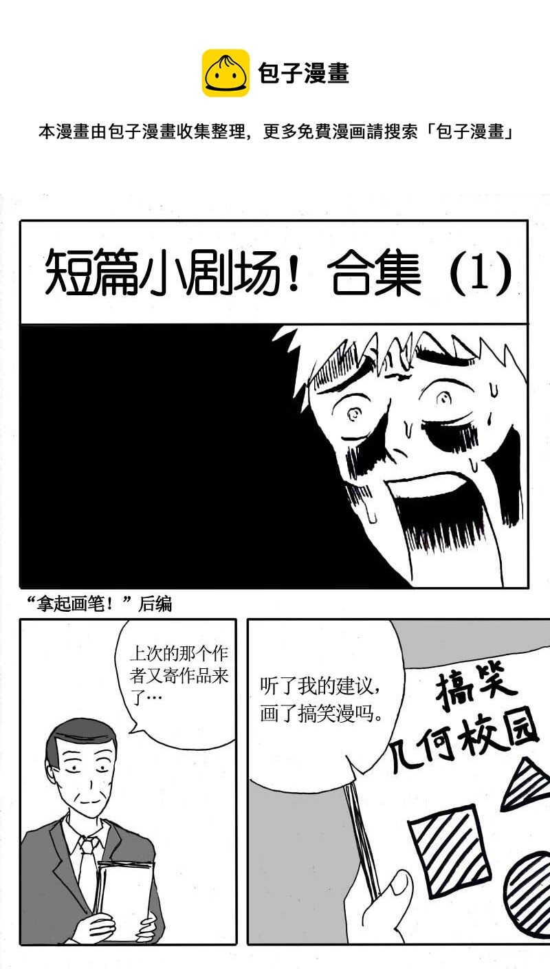 🍱刷兵男的搞笑劇場 二十六.短篇小剧场！ 第1页