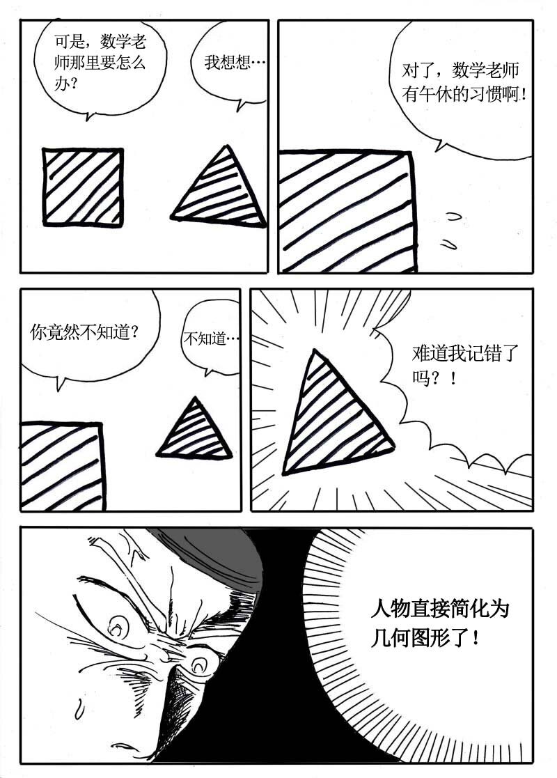 🍱刷兵男的搞笑劇場 二十六.短篇小剧场！ 第2页