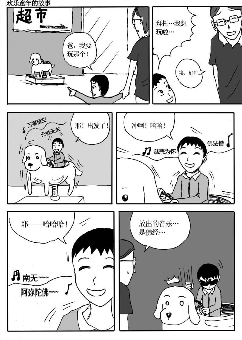 🍱刷兵男的搞笑劇場 二十六.短篇小剧场！ 第3页