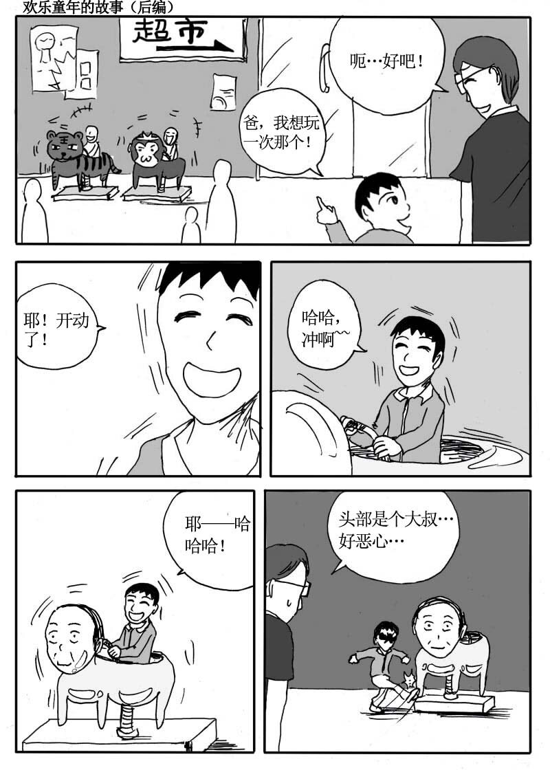 🍱刷兵男的搞笑劇場 二十六.短篇小剧场！ 第4页