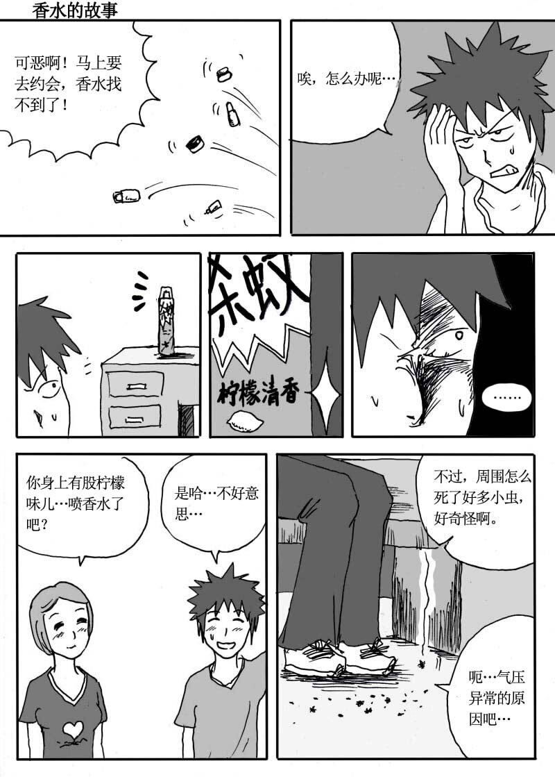 🍱刷兵男的搞笑劇場 二十六.短篇小剧场！ 第7页