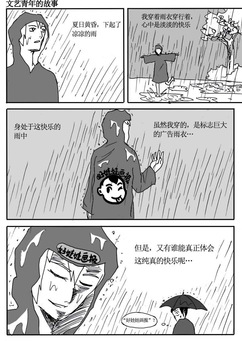 🍱刷兵男的搞笑劇場 二十六.短篇小剧场！ 第8页
