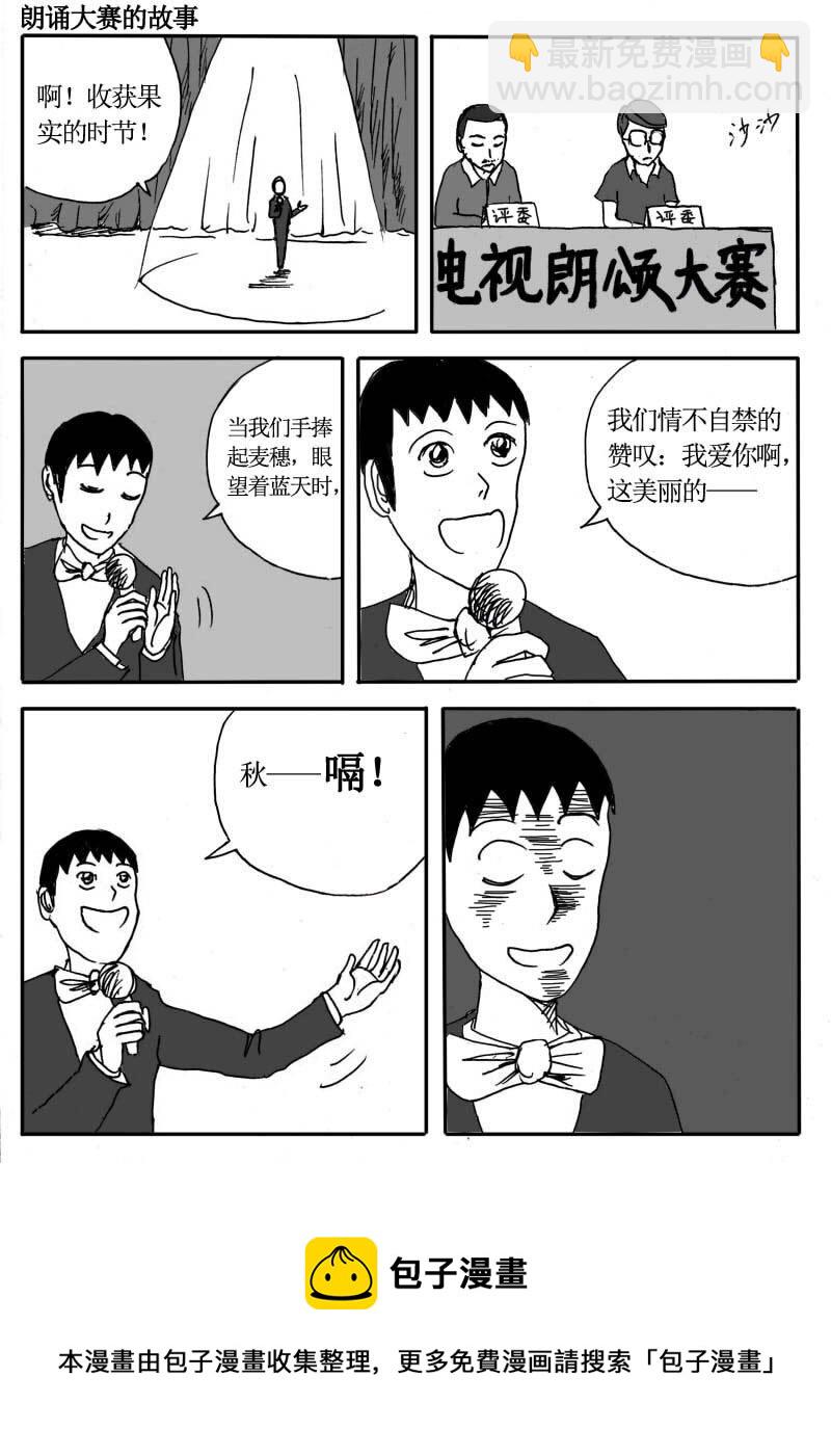 🍱刷兵男的搞笑劇場 二十六.短篇小剧场！ 第9页