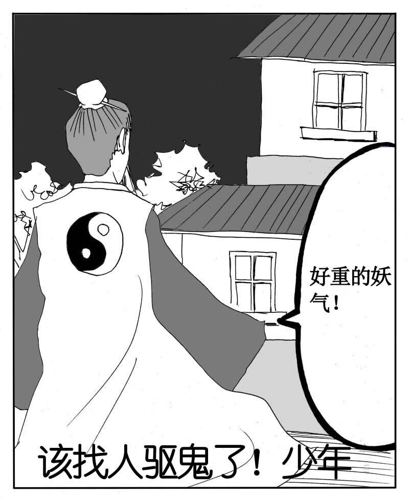 🍱刷兵男的搞笑劇場 二十八.该找人驱鬼了 第2页