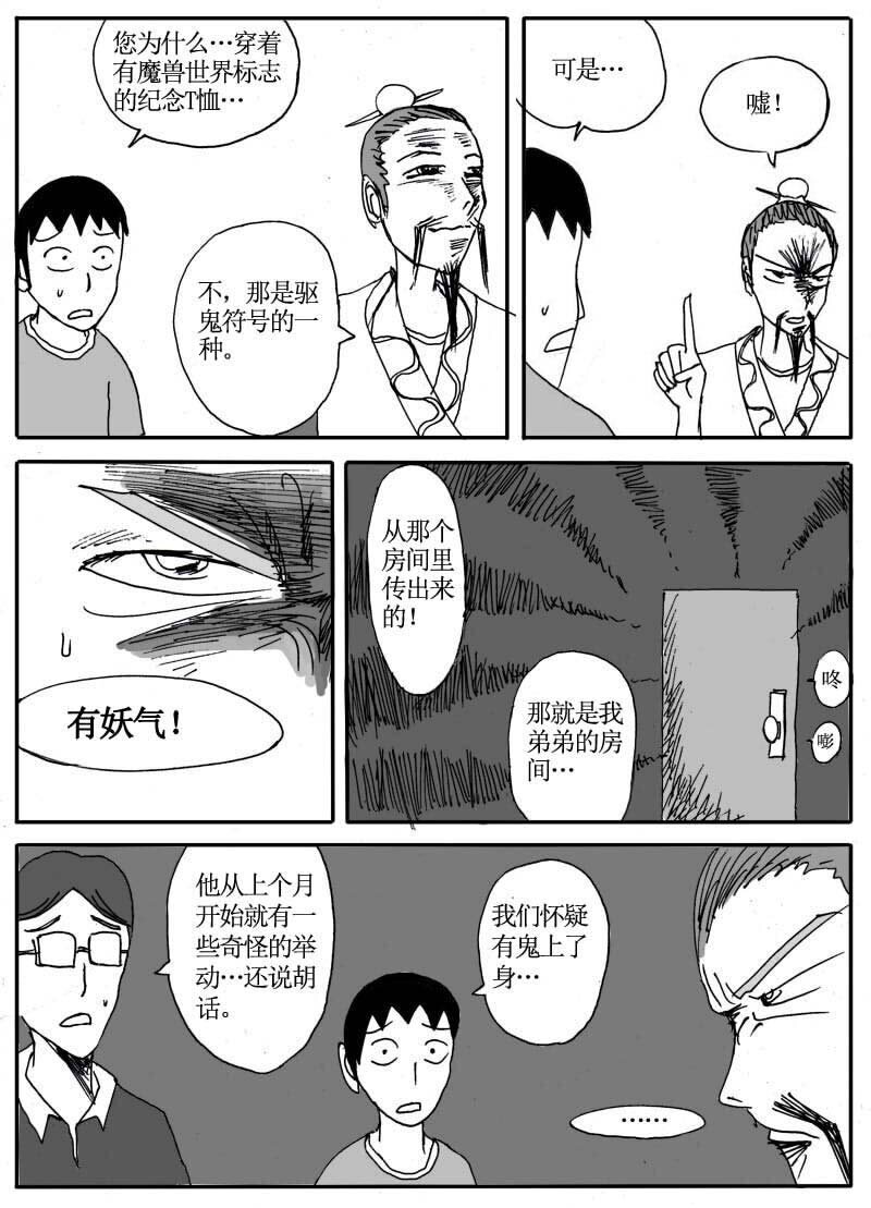 🍱刷兵男的搞笑劇場 二十八.该找人驱鬼了 第4页