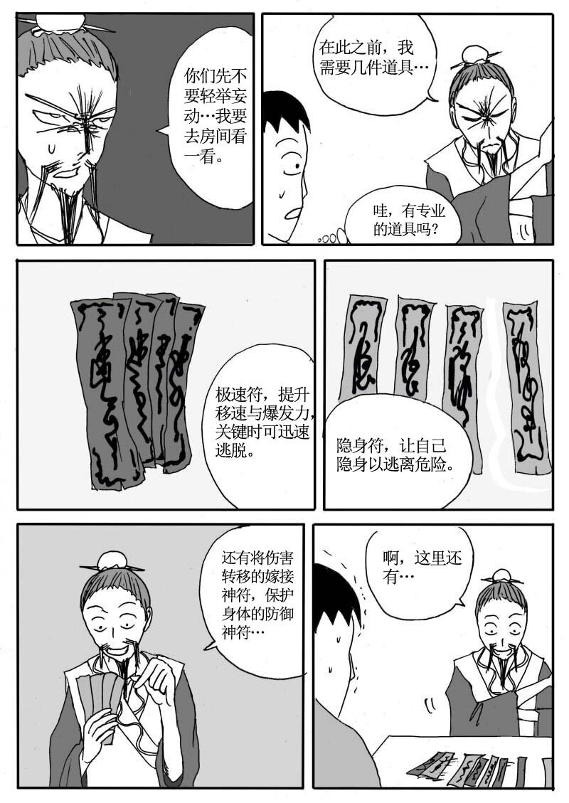 🍱刷兵男的搞笑劇場 二十八.该找人驱鬼了 第5页