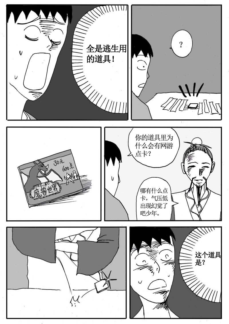 🍱刷兵男的搞笑劇場 二十八.该找人驱鬼了 第6页