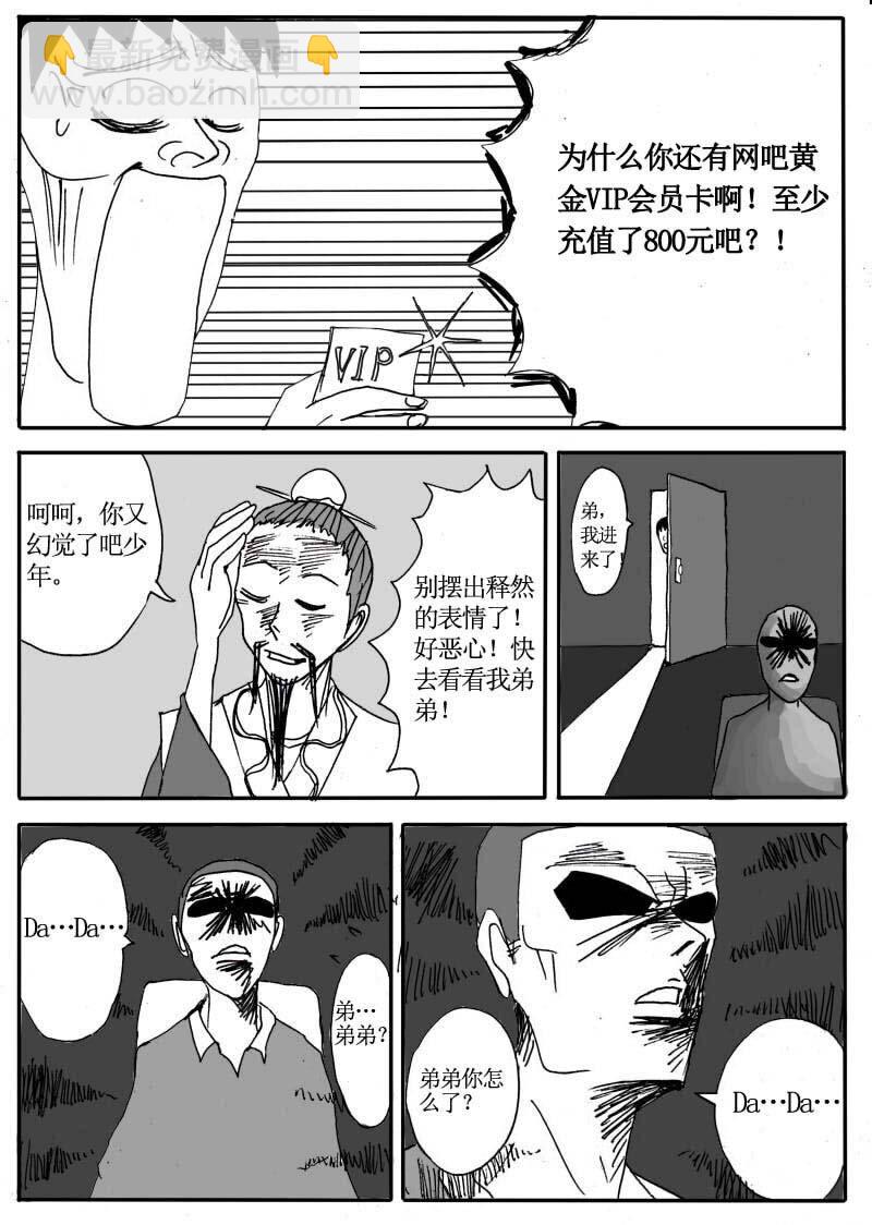 🍱刷兵男的搞笑劇場 二十八.该找人驱鬼了 第7页