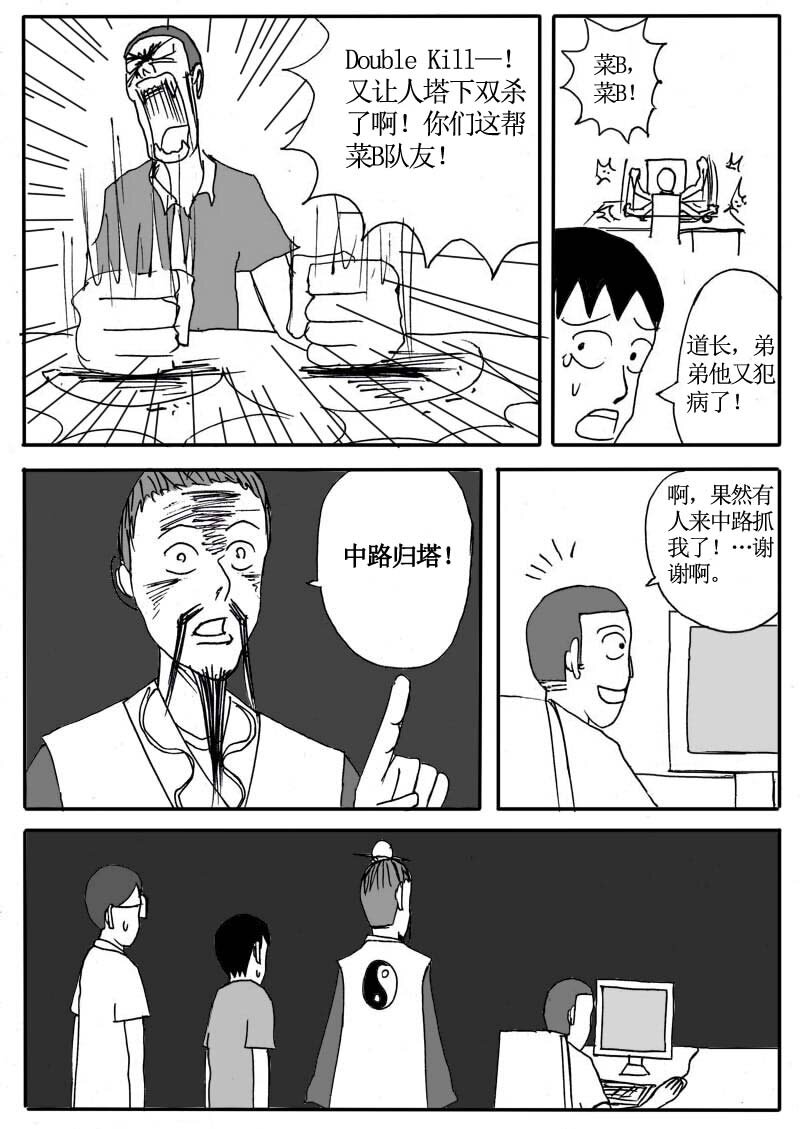 🍱刷兵男的搞笑劇場 二十八.该找人驱鬼了 第8页