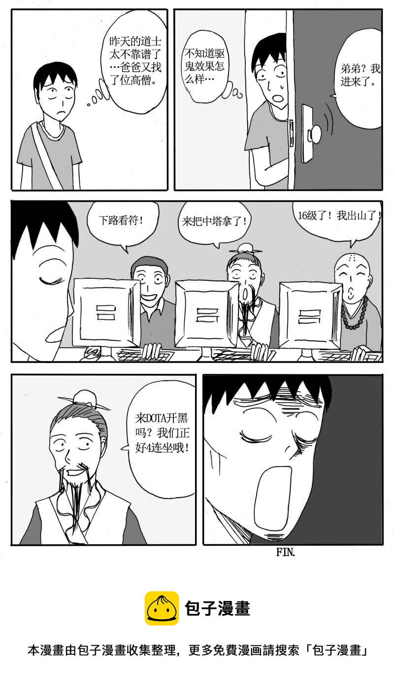 🍱刷兵男的搞笑劇場 二十八.该找人驱鬼了 第9页