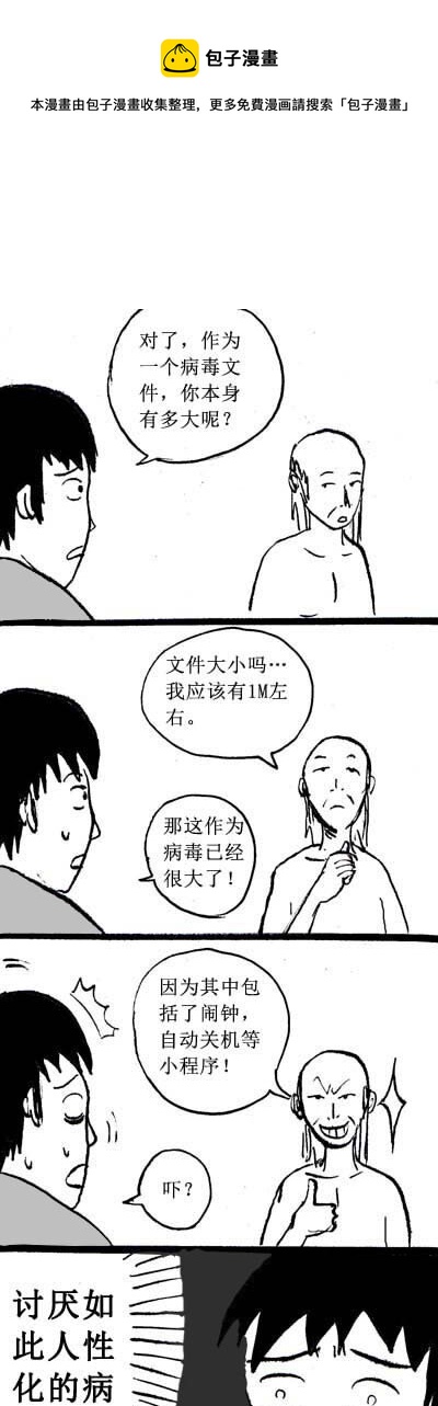 🍱刷兵男的搞笑劇場 五.应该能看懂的四格 第1页