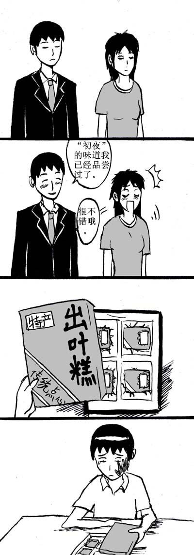 🍱刷兵男的搞笑劇場 五.应该能看懂的四格 第2页