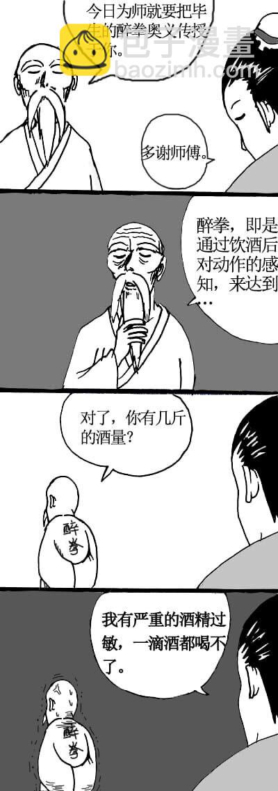 🍱刷兵男的搞笑劇場 九.武侠的四格 第2页