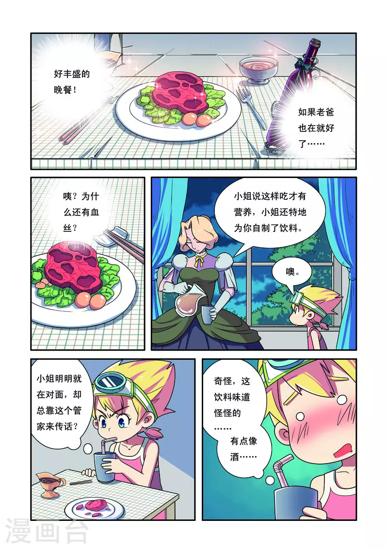 🍱帅男大冒险 第3话 第4页