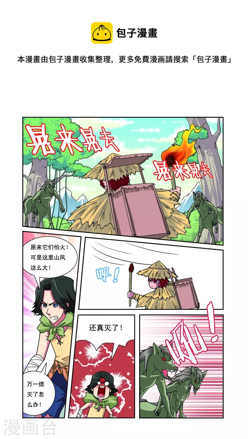 🍱帅男大冒险 第21话 第1页