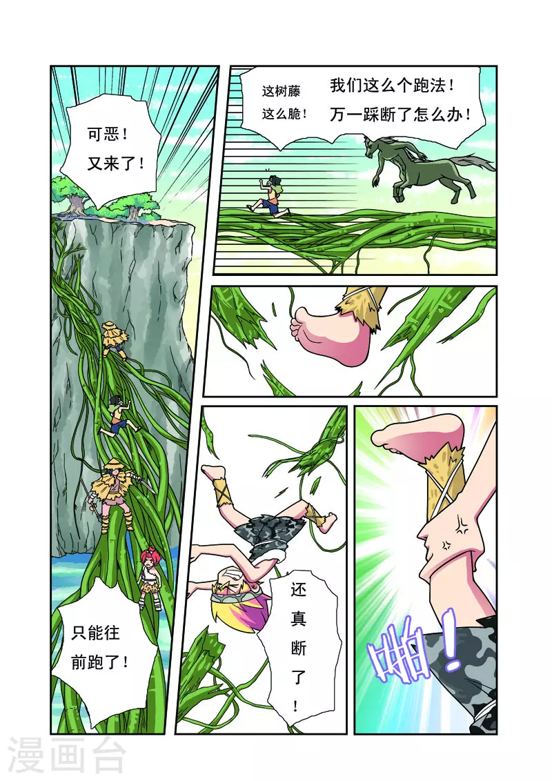 🍱帅男大冒险 第21话 第2页