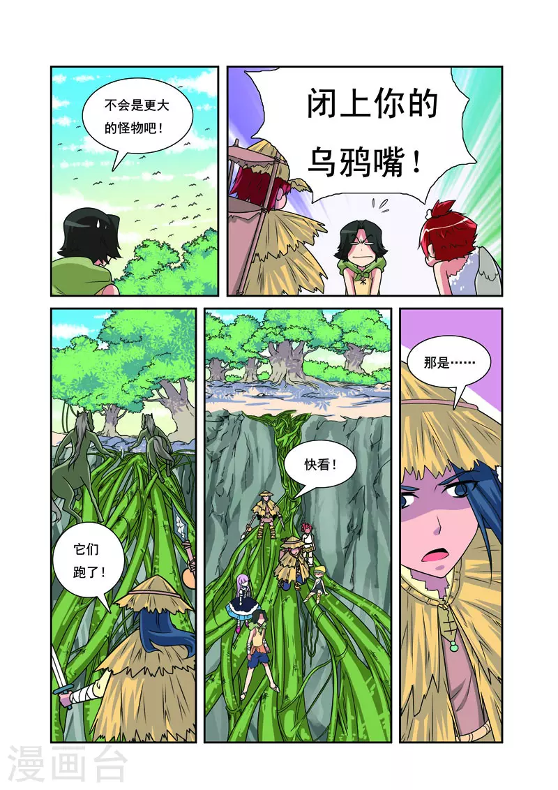 🍱帅男大冒险 第21话 第4页