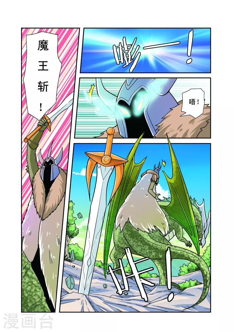 🍱帅男大冒险 第25话 第2页