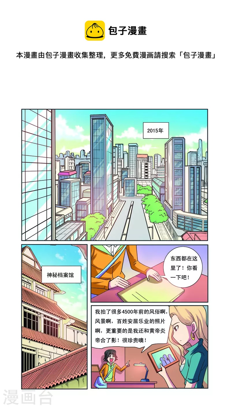 🍱帅男大冒险 第27话 第1页