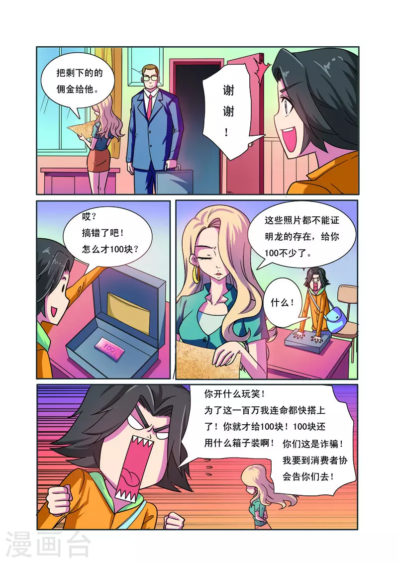 🍱帅男大冒险 第27话 第2页