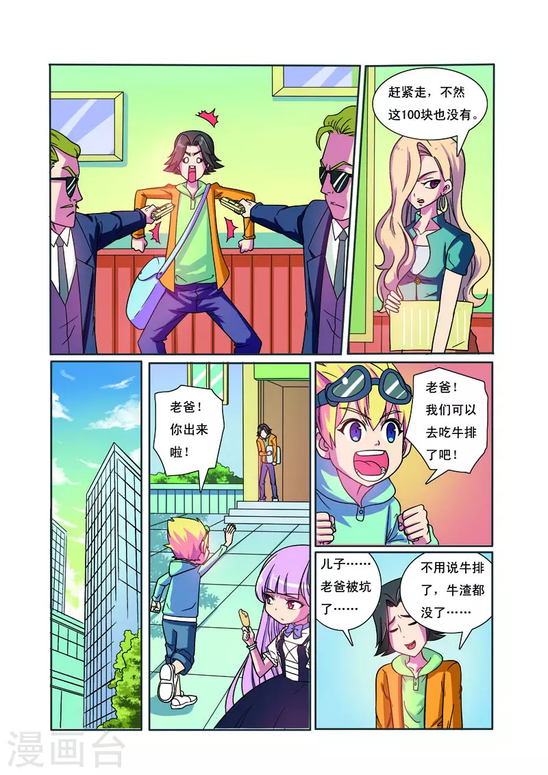 🍱帅男大冒险 第27话 第3页