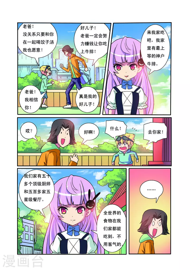 🍱帅男大冒险 第27话 第4页