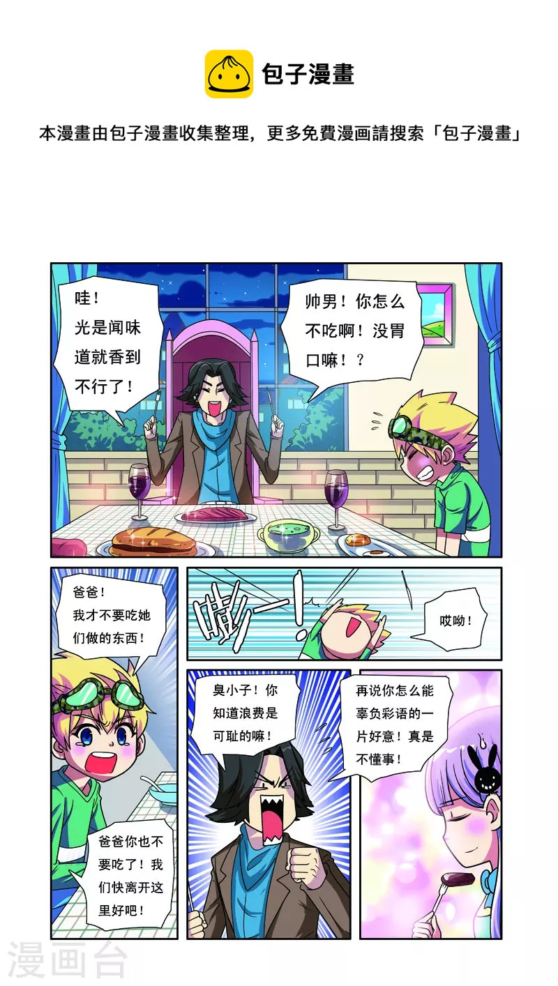 🍱帅男大冒险 第29话 第1页