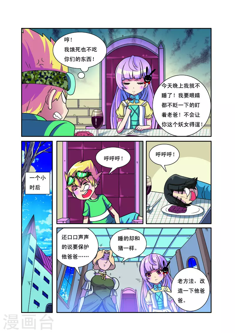 🍱帅男大冒险 第29话 第2页