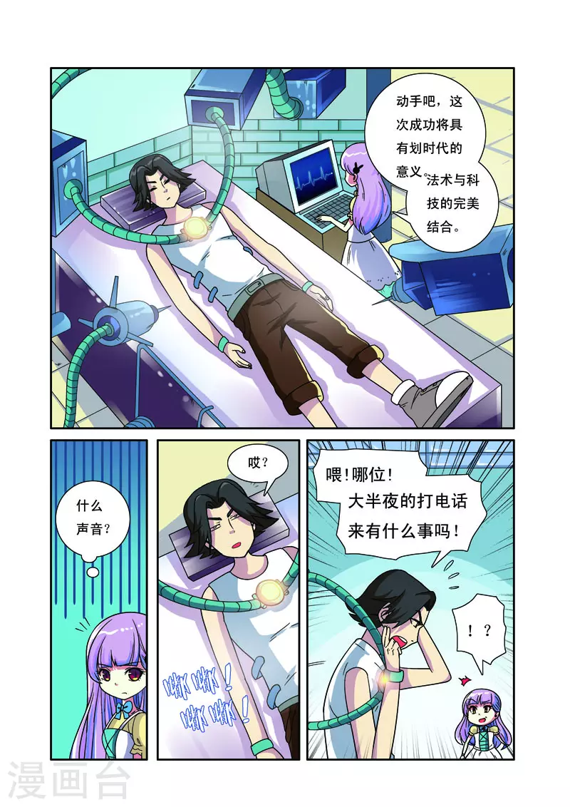 🍱帅男大冒险 第29话 第4页
