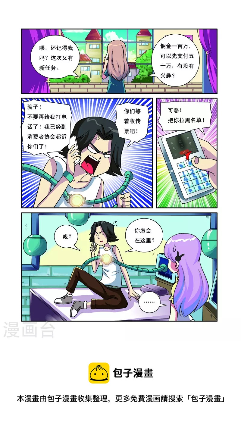 🍱帅男大冒险 第29话 第5页