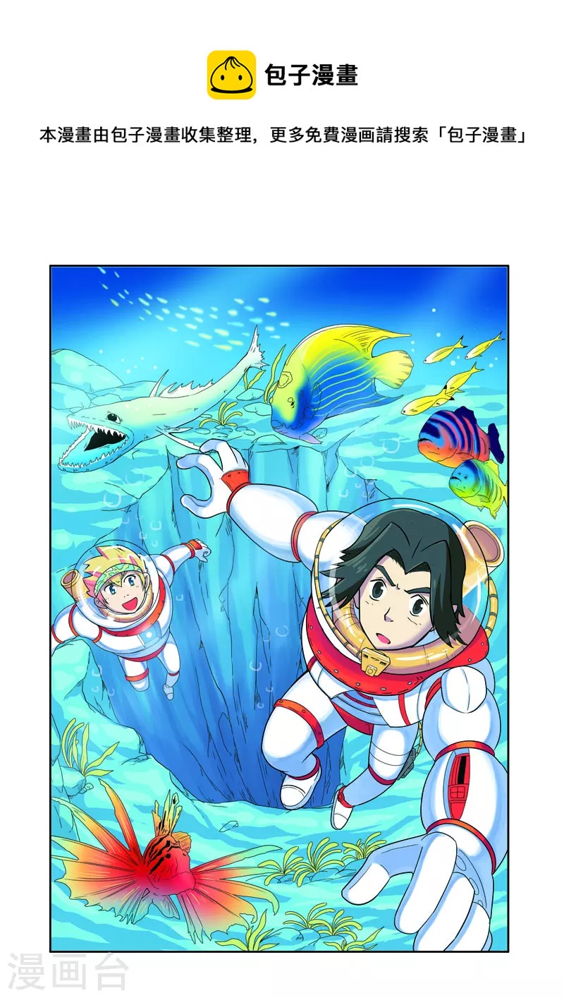 🍱帅男大冒险 第31话 第1页