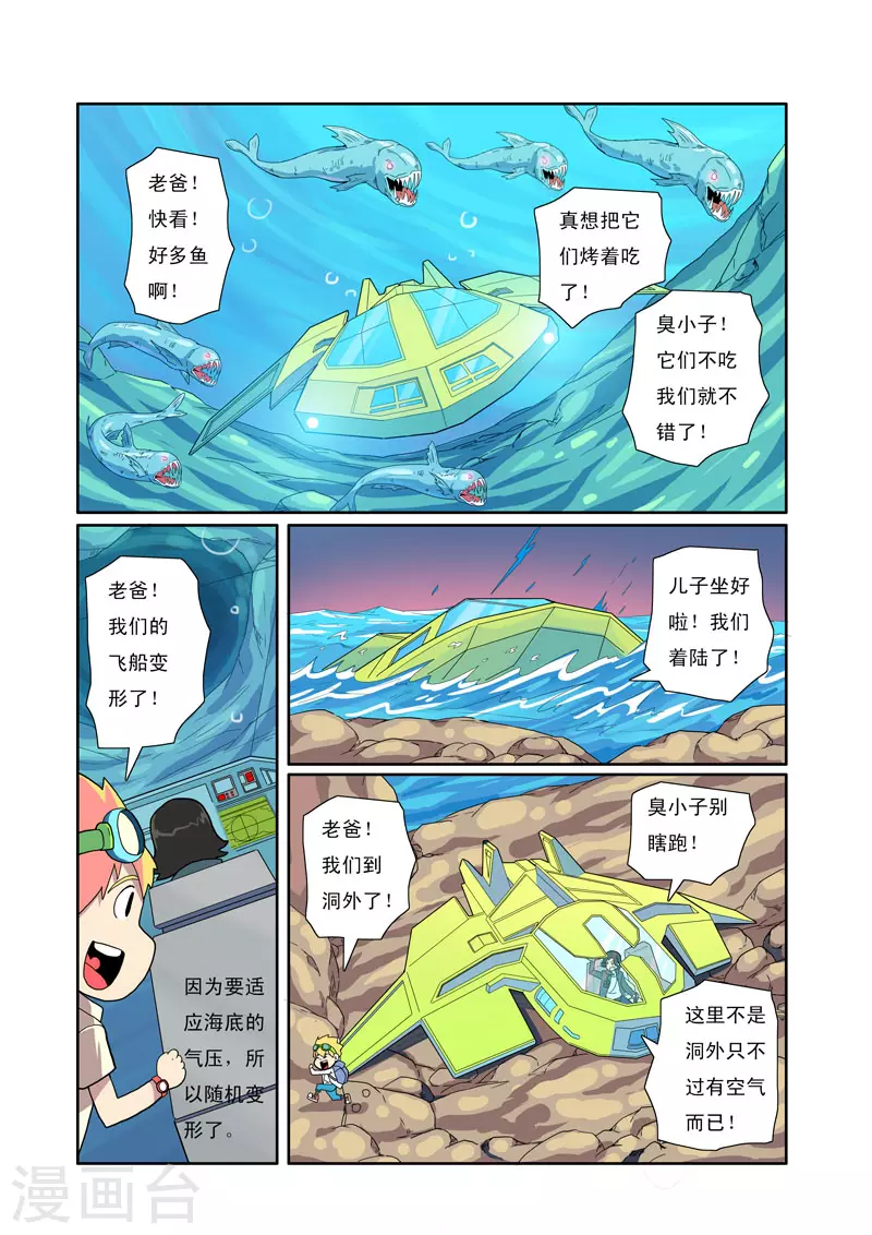 🍱帅男大冒险 第31话 第2页