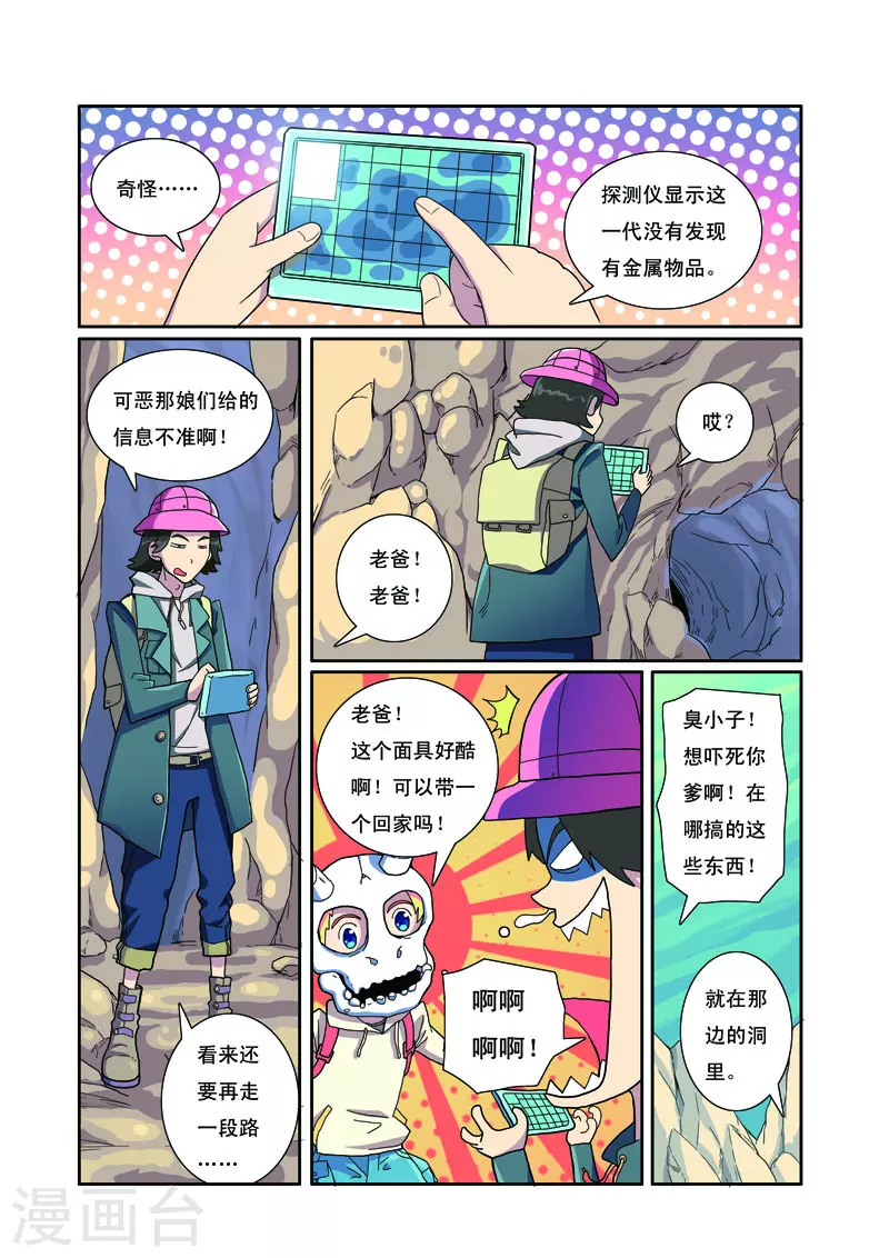 🍱帅男大冒险 第31话 第3页