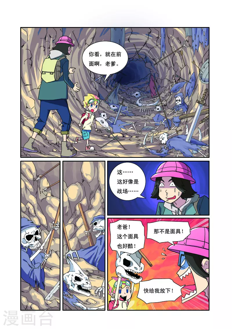 🍱帅男大冒险 第31话 第4页