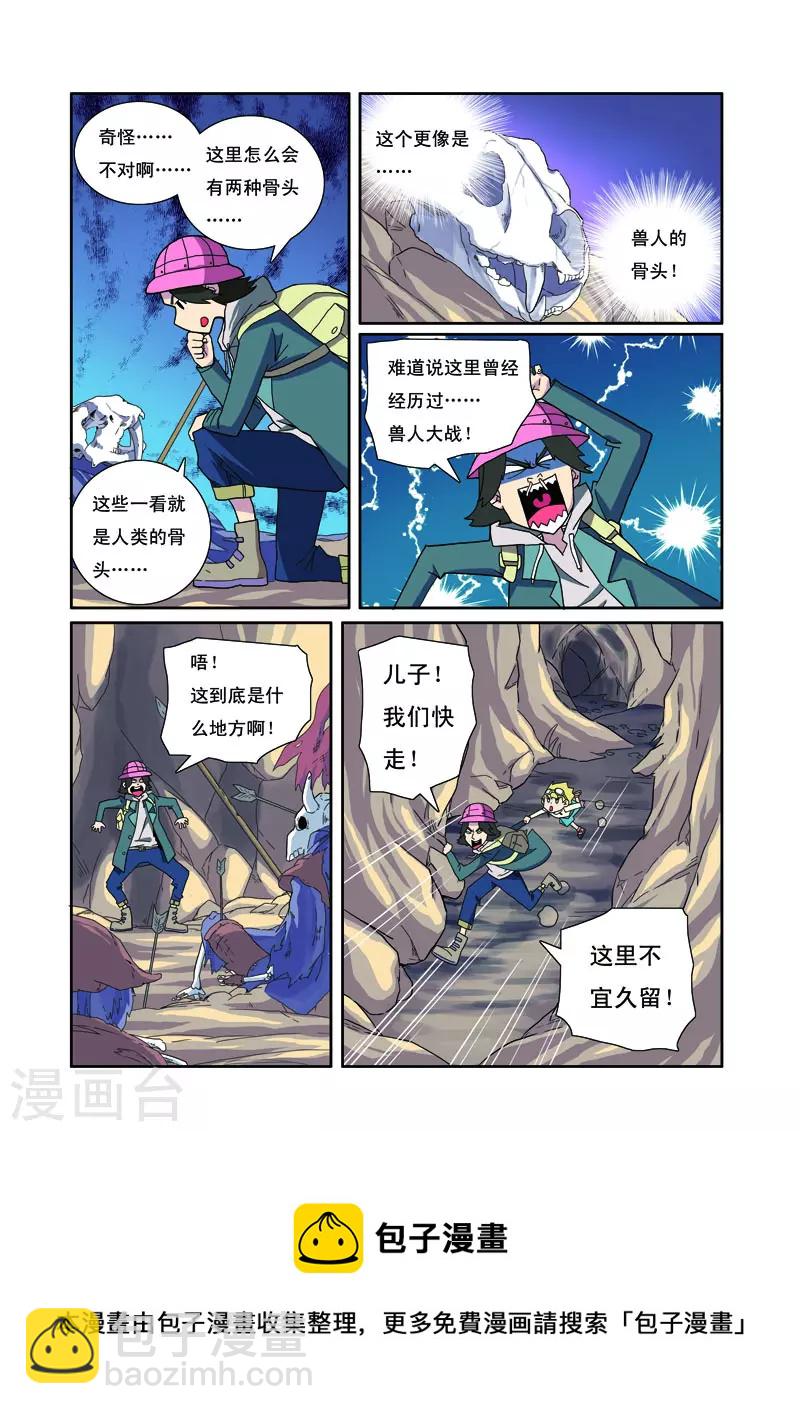 🍱帅男大冒险 第31话 第5页
