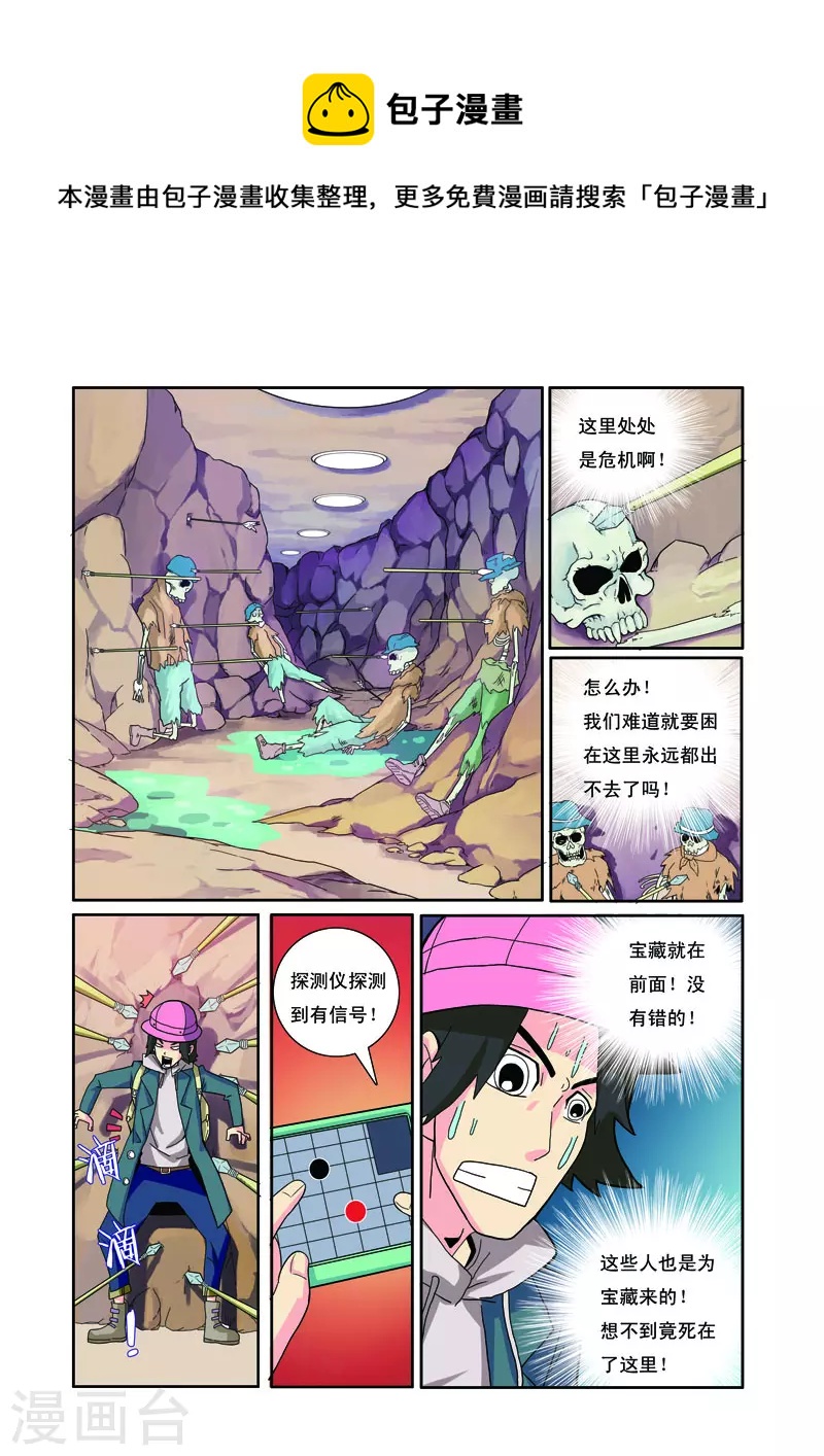 🍱帅男大冒险 第33话 第1页