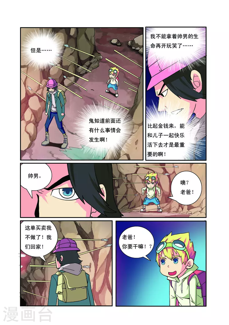 🍱帅男大冒险 第33话 第2页