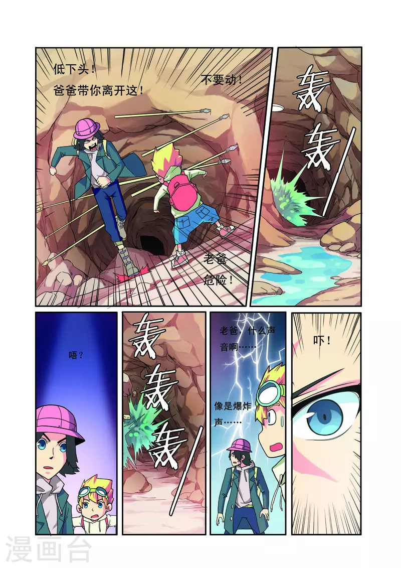 🍱帅男大冒险 第33话 第3页