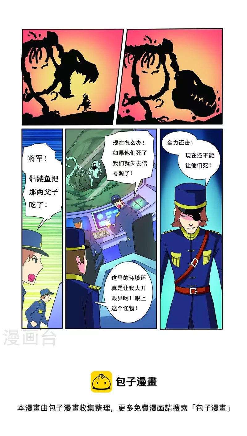 🍱帅男大冒险 第33话 第5页